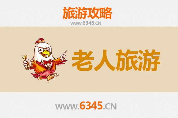 山西长治长子县银发之旅：慢游古韵之乡，乐享康养时光